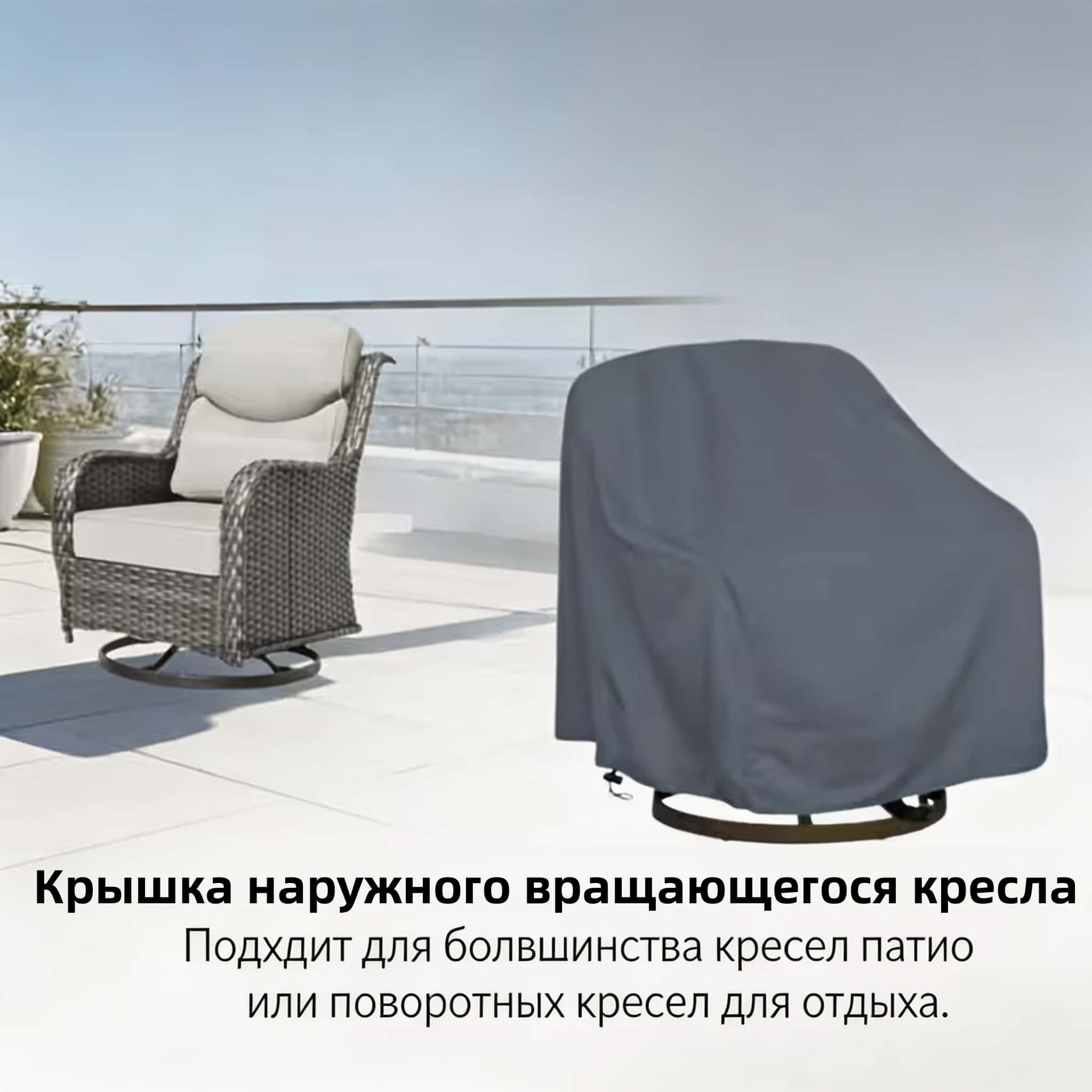 Outdoor Swivel Chair Cover 420 - Outdoor Furniture ulasan dan harga
