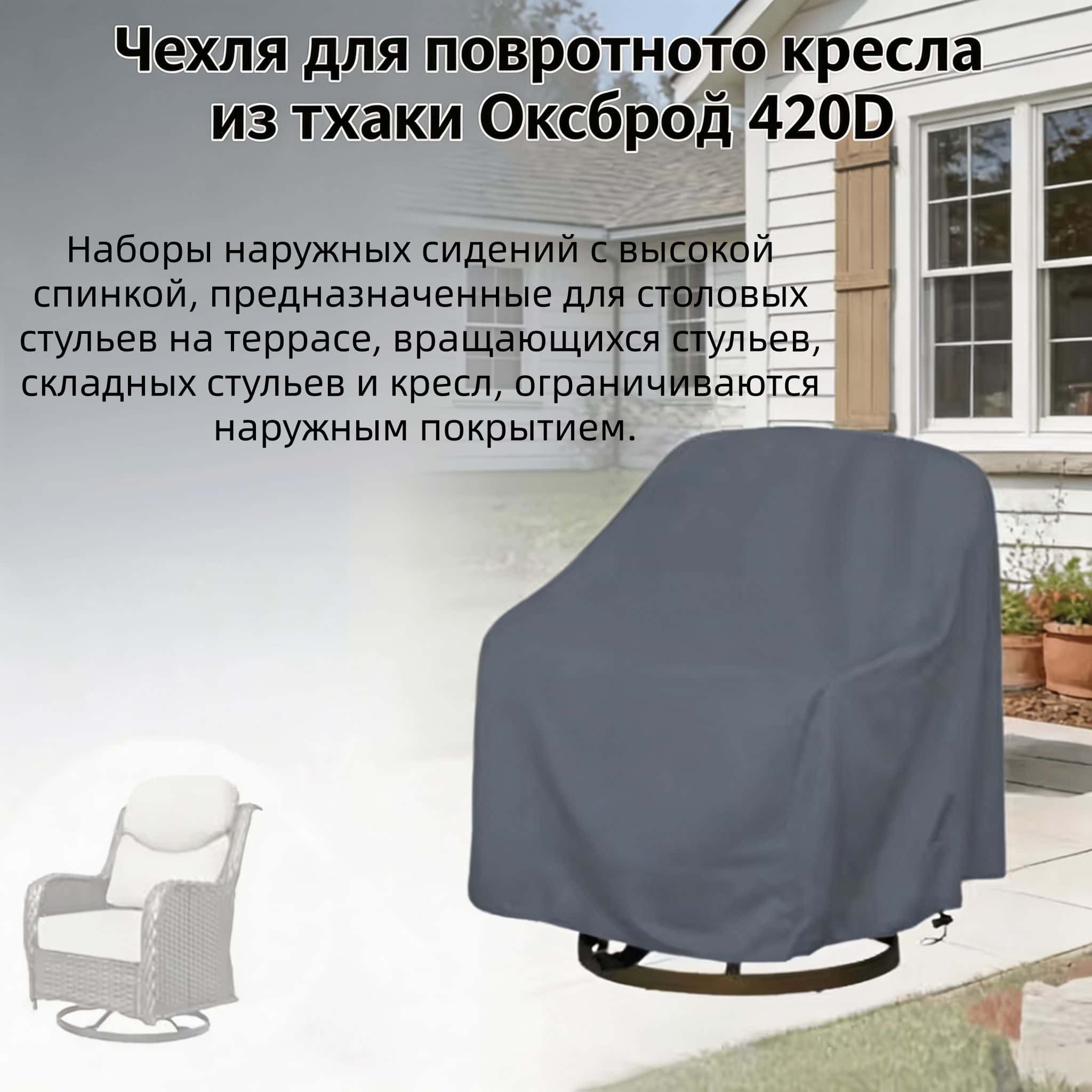 Outdoor Swivel Chair Cover 420 - Outdoor Furniture ulasan dan harga