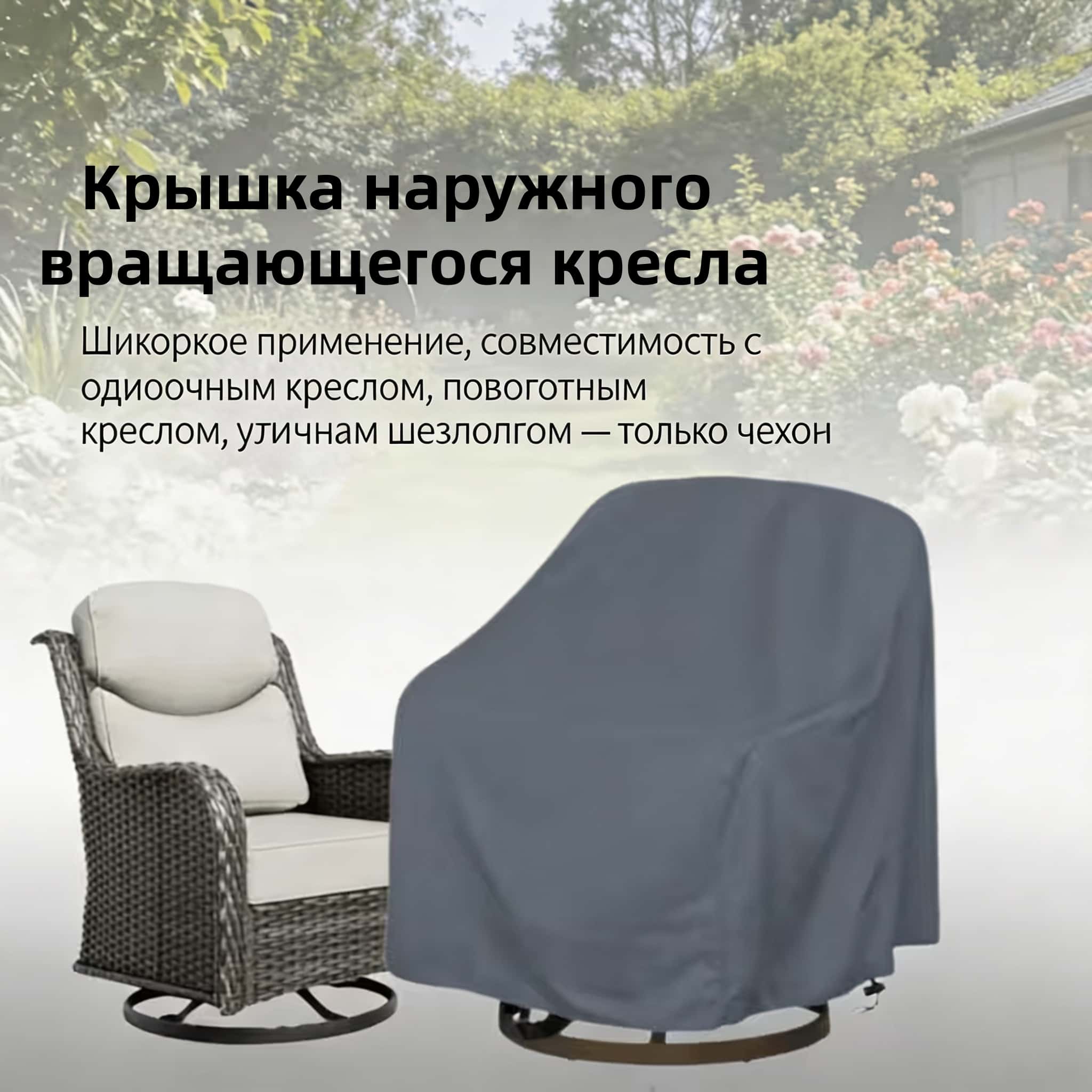 Outdoor Swivel Chair Cover 420 - Outdoor Furniture ulasan dan harga